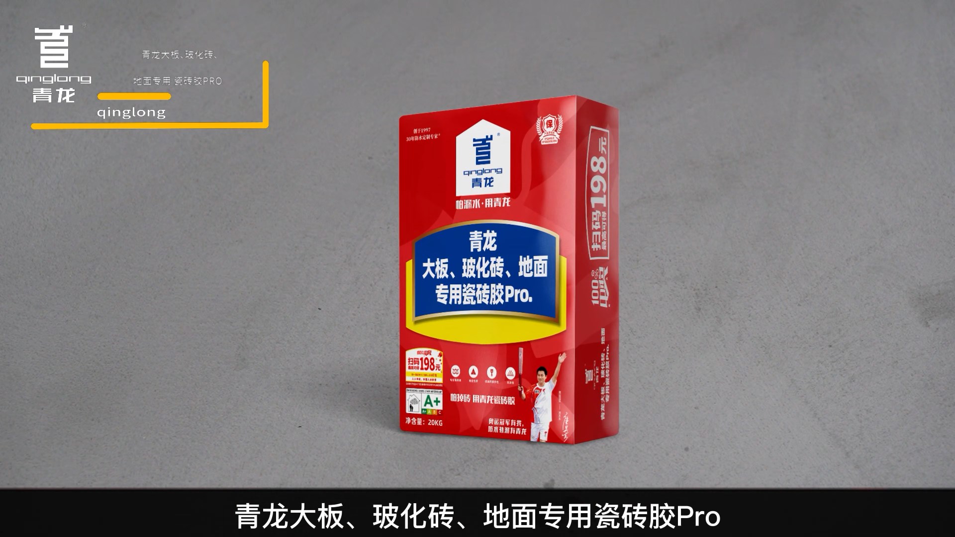 青龍大板、玻化磚、地面專用瓷磚膠Pro.