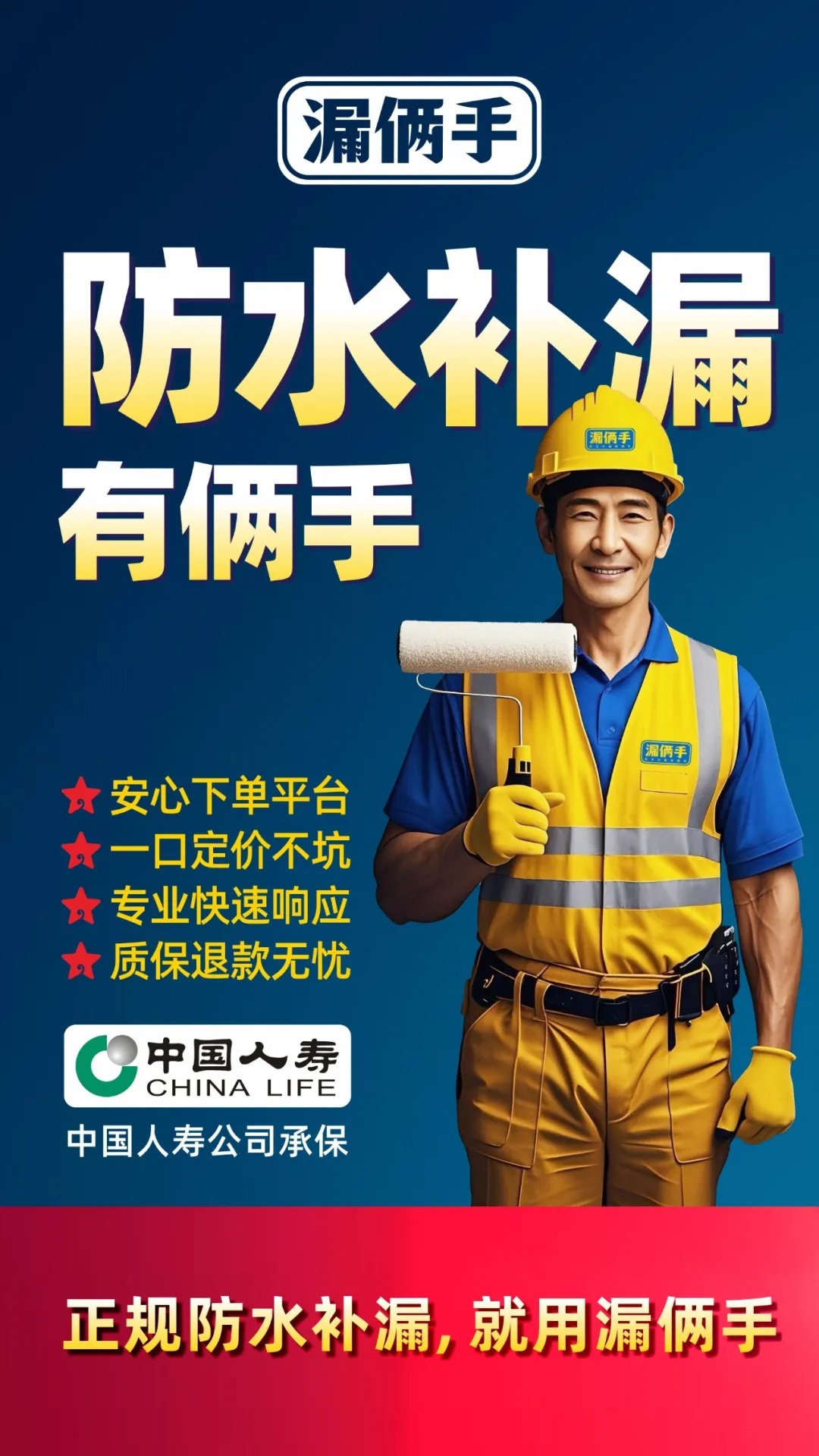 防水補(bǔ)漏行業(yè)迎來(lái)爆發(fā)，“漏倆手”小程序幫你搶先一步